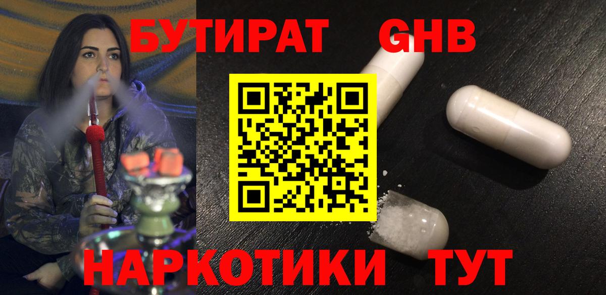 Бутират вода Шарыпово