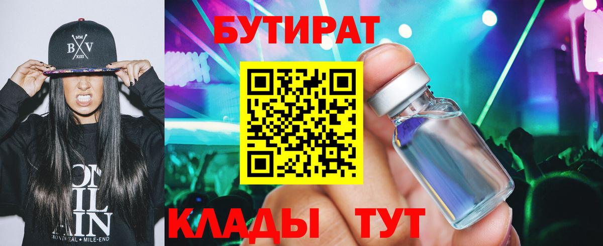 Бутират GHB  Вход с VPN  БУТИРАТ  Шарыпово 