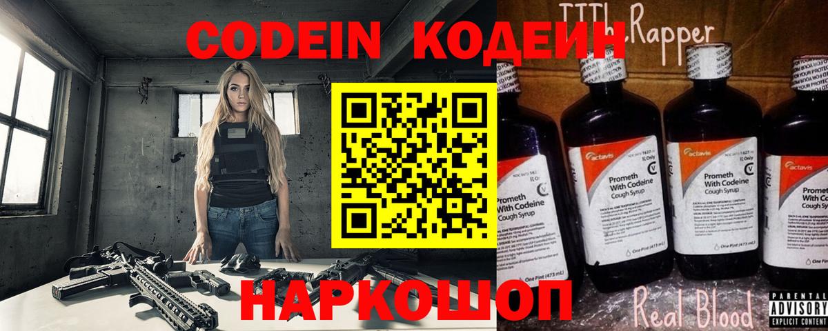 Кодеиновый сироп Lean напиток Lean (лин)  Вход с VPN  Codein напиток Lean (лин)  Шарыпово 