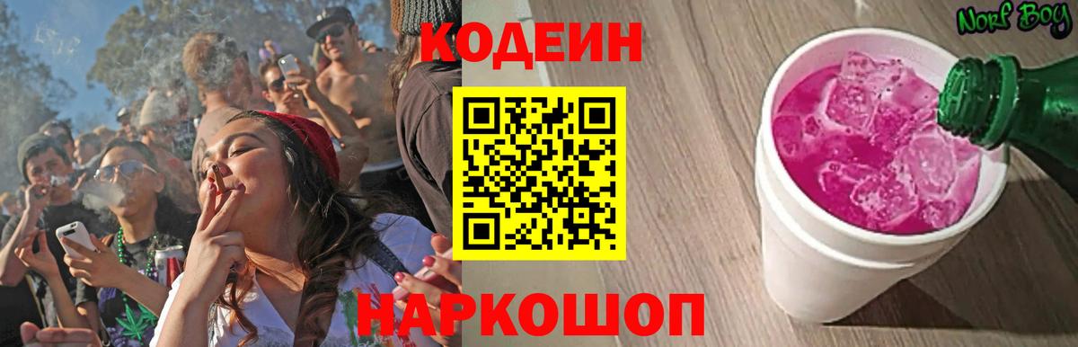 Кодеиновый сироп Lean Purple Drank Шарыпово