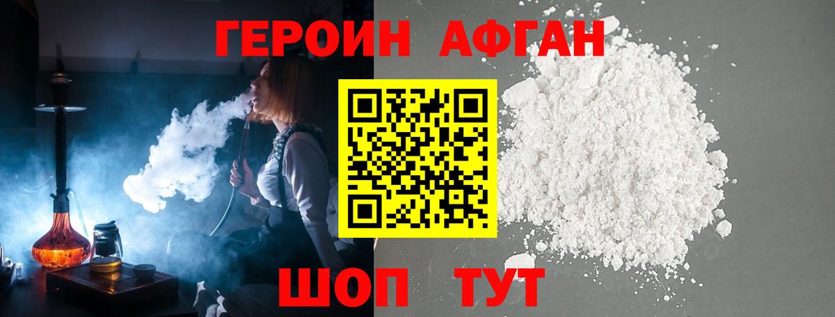 Героин афганец Шарыпово