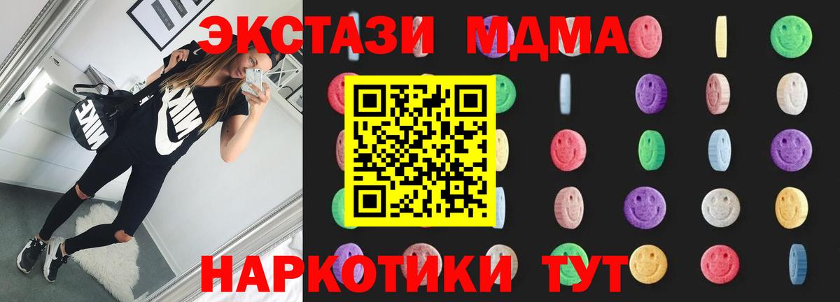 МДМА Molly  Вход с VPN  MDMA  MDMA crystal  Шарыпово 